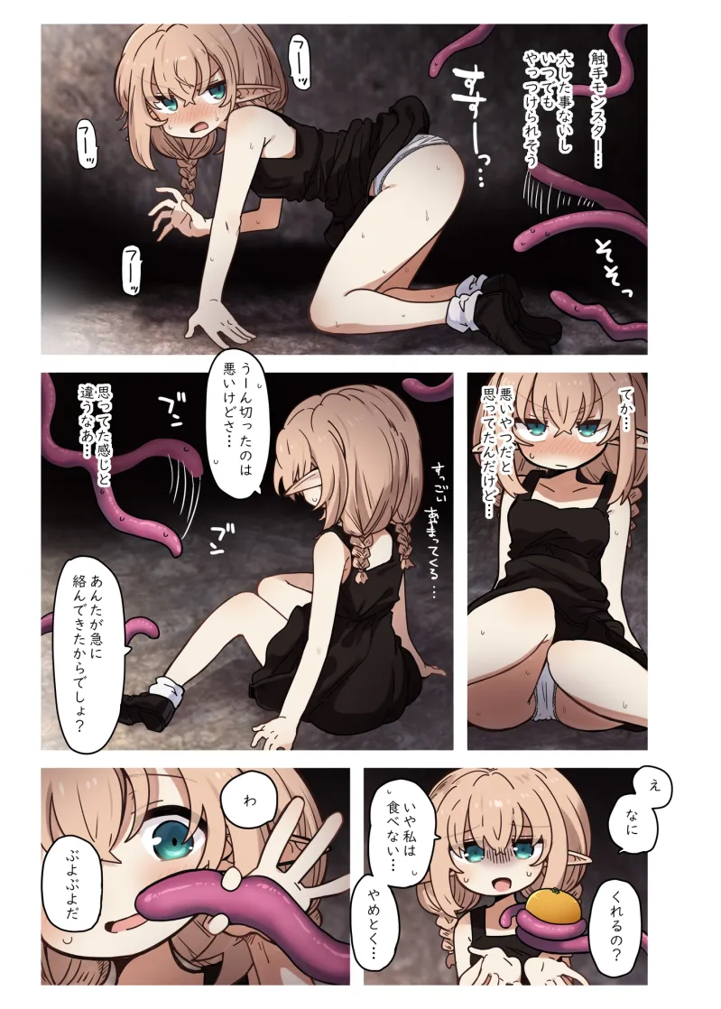 エルフと潜む洞。 エルフと潜む洞。