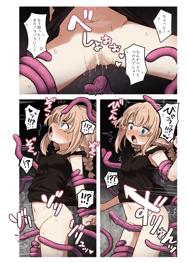 エルフと潜む洞。 エルフと潜む洞。