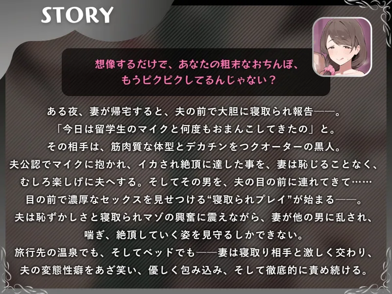 粗チン夫の前で黒人デカチン絶頂～寝取られ報告で鬱勃起させる妻～【ドM向け/KU100】