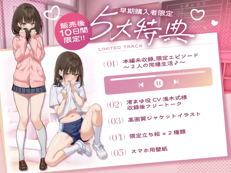 【 受験生ならエッチな息抜きは普通！? 】インモラル受験勉強♪〜前から気になっていたボクっ娘幼馴染の渚まゆちゃんに”常識改変♪”✅〜10日間限定5大特典付き〜✅
