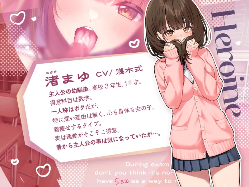 【 受験生ならエッチな息抜きは普通！? 】インモラル受験勉強♪〜前から気になっていたボクっ娘幼馴染の渚まゆちゃんに”常識改変♪”✅〜10日間限定5大特典付き〜✅