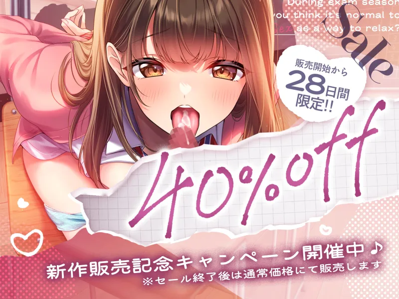 【 受験生ならエッチな息抜きは普通！? 】インモラル受験勉強♪〜前から気になっていたボクっ娘幼馴染の渚まゆちゃんに”常識改変♪”✅〜10日間限定5大特典付き〜✅