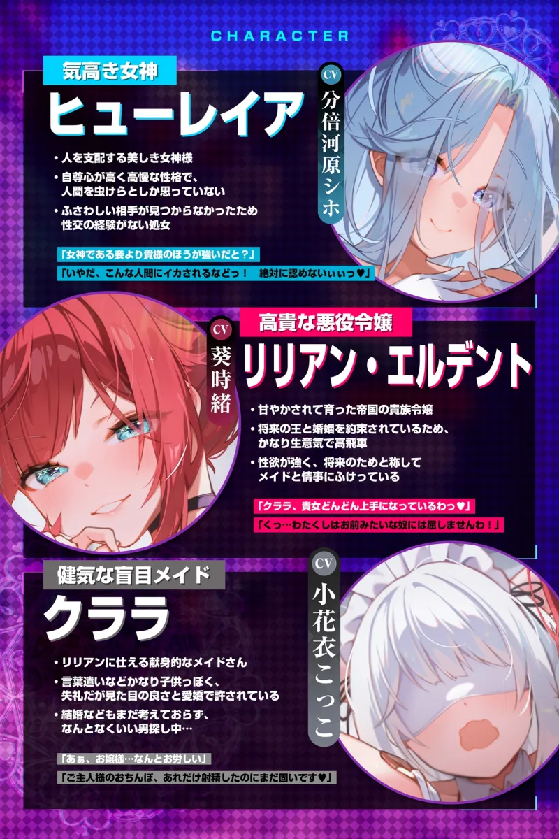 破滅の快楽《ファンタジー》～好感度コントロール催眠を使って女神× 悪役令嬢× 盲目メイドを快楽堕ちさせる～《ボーナストラック含む豪華4大早期購入特典付き》