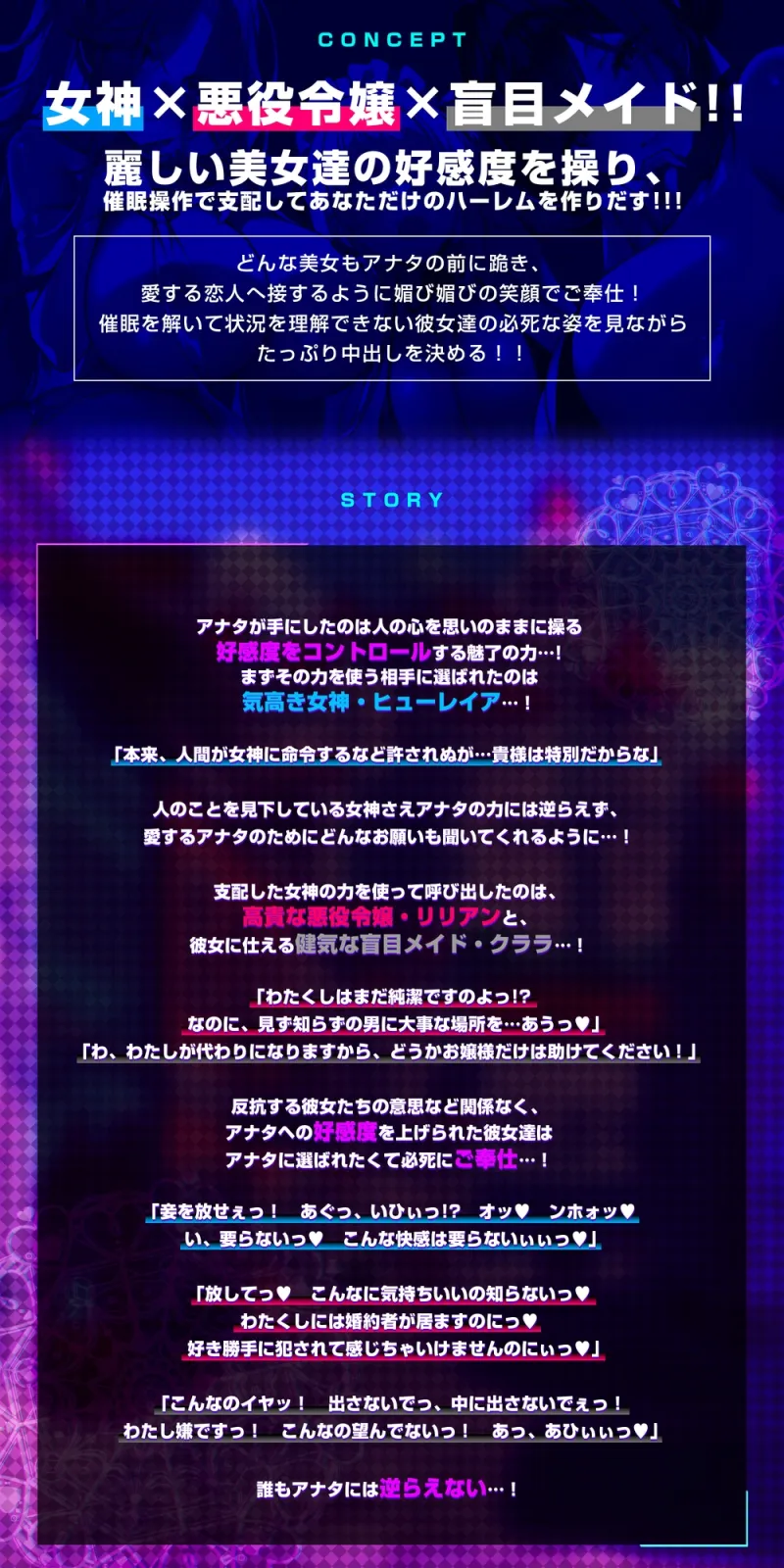 破滅の快楽《ファンタジー》～好感度コントロール催眠を使って女神× 悪役令嬢× 盲目メイドを快楽堕ちさせる～《ボーナストラック含む豪華4大早期購入特典付き》