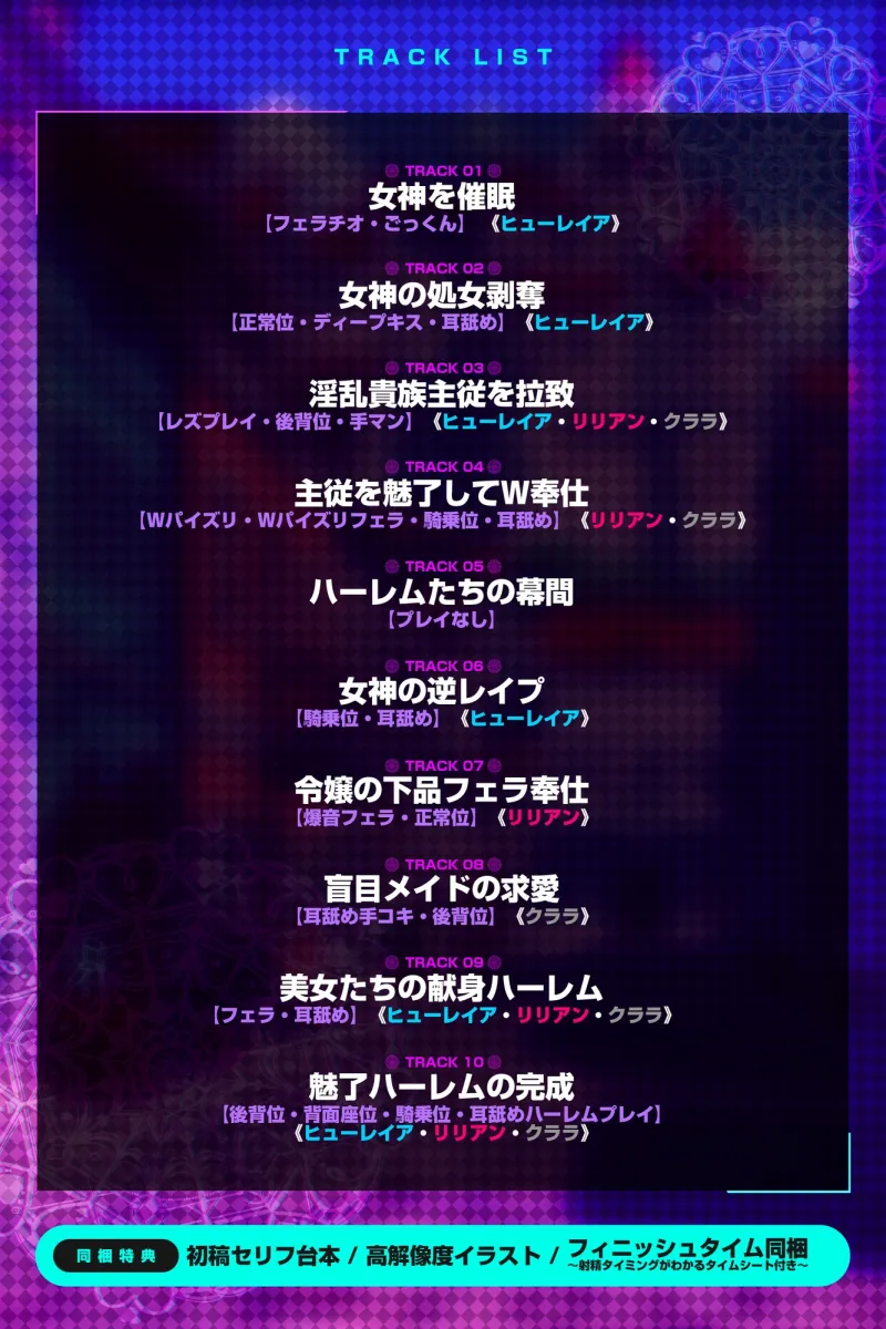 破滅の快楽《ファンタジー》～好感度コントロール催眠を使って女神× 悪役令嬢× 盲目メイドを快楽堕ちさせる～《ボーナストラック含む豪華4大早期購入特典付き》