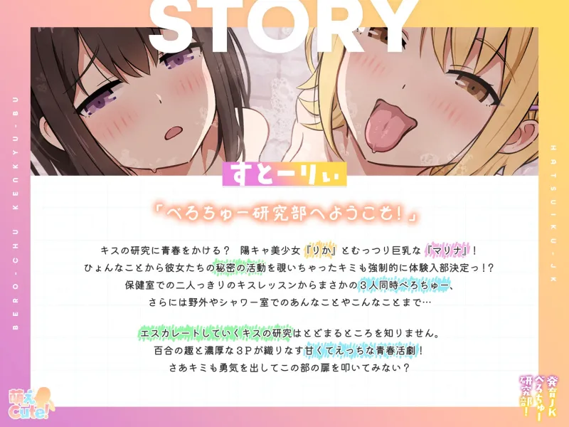 【抱き枕カバー】発育JKべろちゅー研究部！ りかとマリナの濃厚ディープキスで絶頂しちゃうの?【プレゼント】