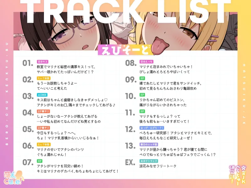 【抱き枕カバー】発育JKべろちゅー研究部！ りかとマリナの濃厚ディープキスで絶頂しちゃうの?【プレゼント】