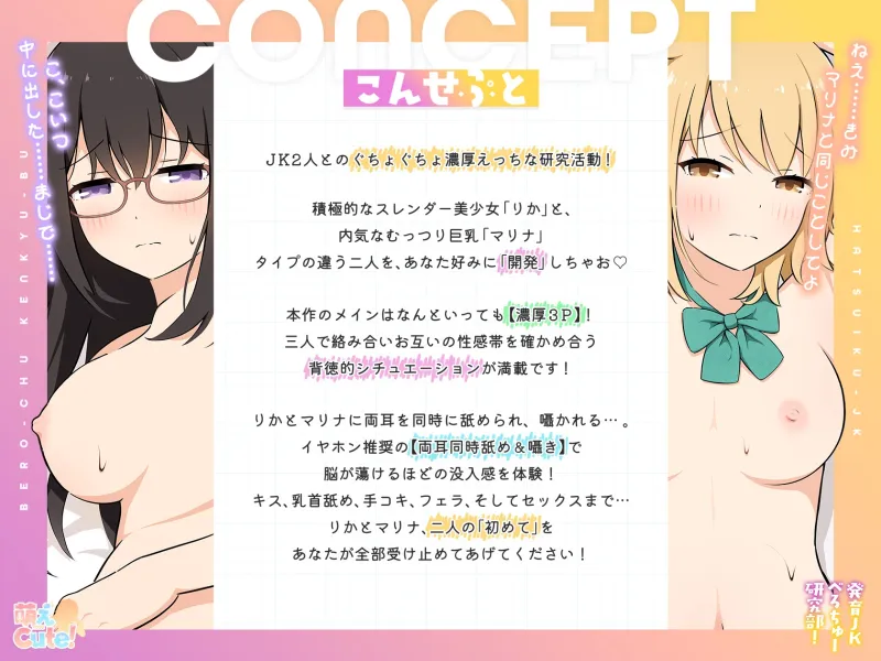 【抱き枕カバー】発育JKべろちゅー研究部！ りかとマリナの濃厚ディープキスで絶頂しちゃうの?【プレゼント】