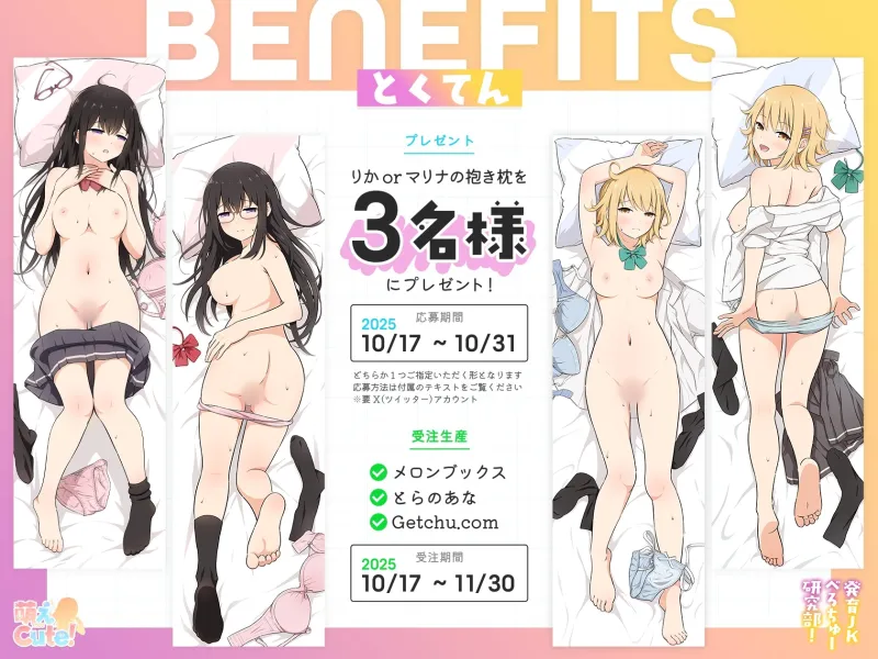 【抱き枕カバー】発育JKべろちゅー研究部！ りかとマリナの濃厚ディープキスで絶頂しちゃうの?【プレゼント】