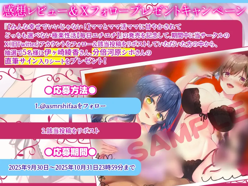 【期間限定50%オフ】【みんな幸せでいいじゃない！】ママとママ活ママに甘やかされてどっちも選べない極楽性活【毎日エチエチ】【高音質ハイレゾ音源】