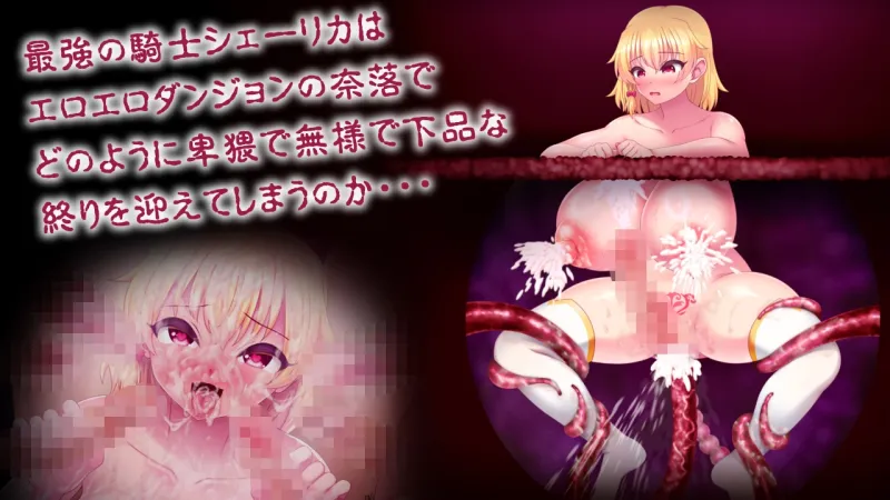 淫紋アビス 最強女騎士がエロトラップで無様敗北するRPG 淫紋アビス 最強女騎士がエロトラップで無様敗北するRPG