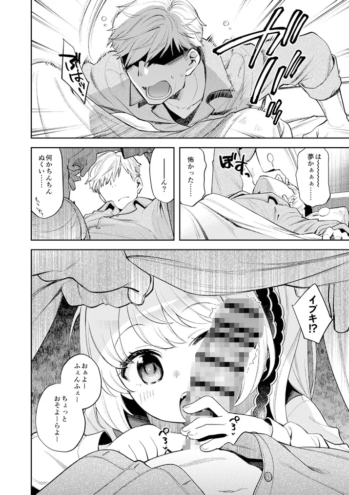 キヴォトス性活日誌-イブキ-2