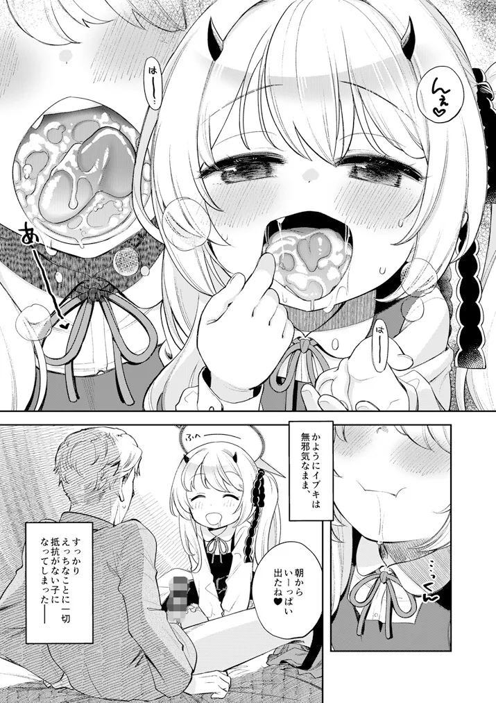 キヴォトス性活日誌-イブキ-2