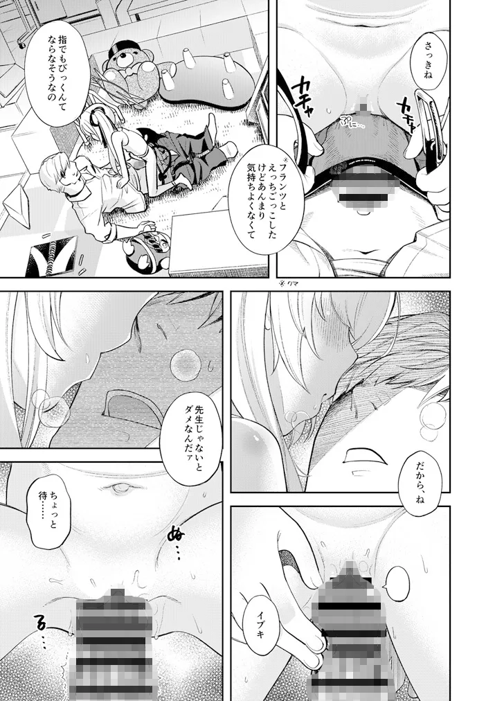 キヴォトス性活日誌-イブキ-2