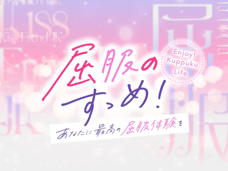 【17時間】【漫画11P】キスフレJKのすゝめ！〜キスから始める純愛異性交遊♪〜駄女神 ”夢咲ほのか” に人生狂わされる!? キスフレはSEX禁止→理性ぶっ飛びガチ交尾♪