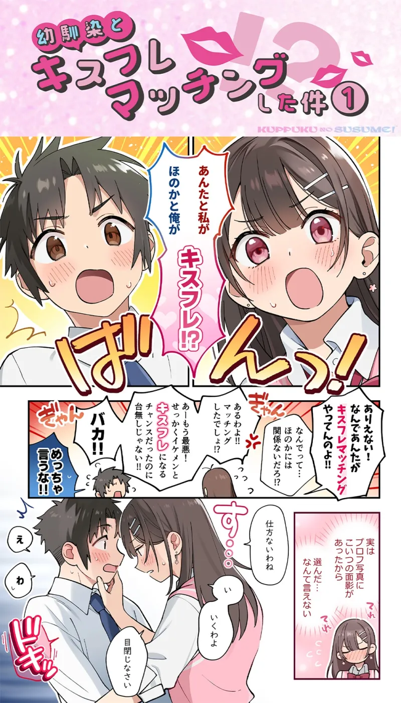 【17時間】【漫画11P】キスフレJKのすゝめ！〜キスから始める純愛異性交遊♪〜駄女神 ”夢咲ほのか” に人生狂わされる!? キスフレはSEX禁止→理性ぶっ飛びガチ交尾♪
