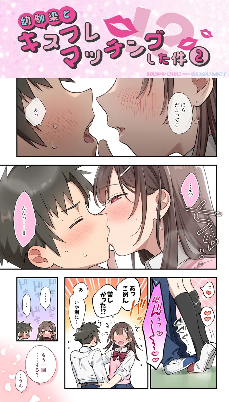 【17時間】【漫画11P】キスフレJKのすゝめ！〜キスから始める純愛異性交遊♪〜駄女神 ”夢咲ほのか” に人生狂わされる!? キスフレはSEX禁止→理性ぶっ飛びガチ交尾♪