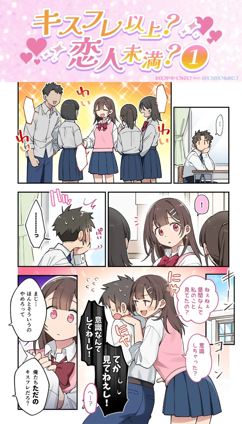 【17時間】【漫画11P】キスフレJKのすゝめ！〜キスから始める純愛異性交遊♪〜駄女神 ”夢咲ほのか” に人生狂わされる!? キスフレはSEX禁止→理性ぶっ飛びガチ交尾♪