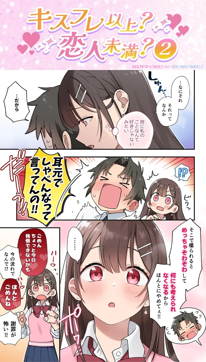【17時間】【漫画11P】キスフレJKのすゝめ！〜キスから始める純愛異性交遊♪〜駄女神 ”夢咲ほのか” に人生狂わされる!? キスフレはSEX禁止→理性ぶっ飛びガチ交尾♪