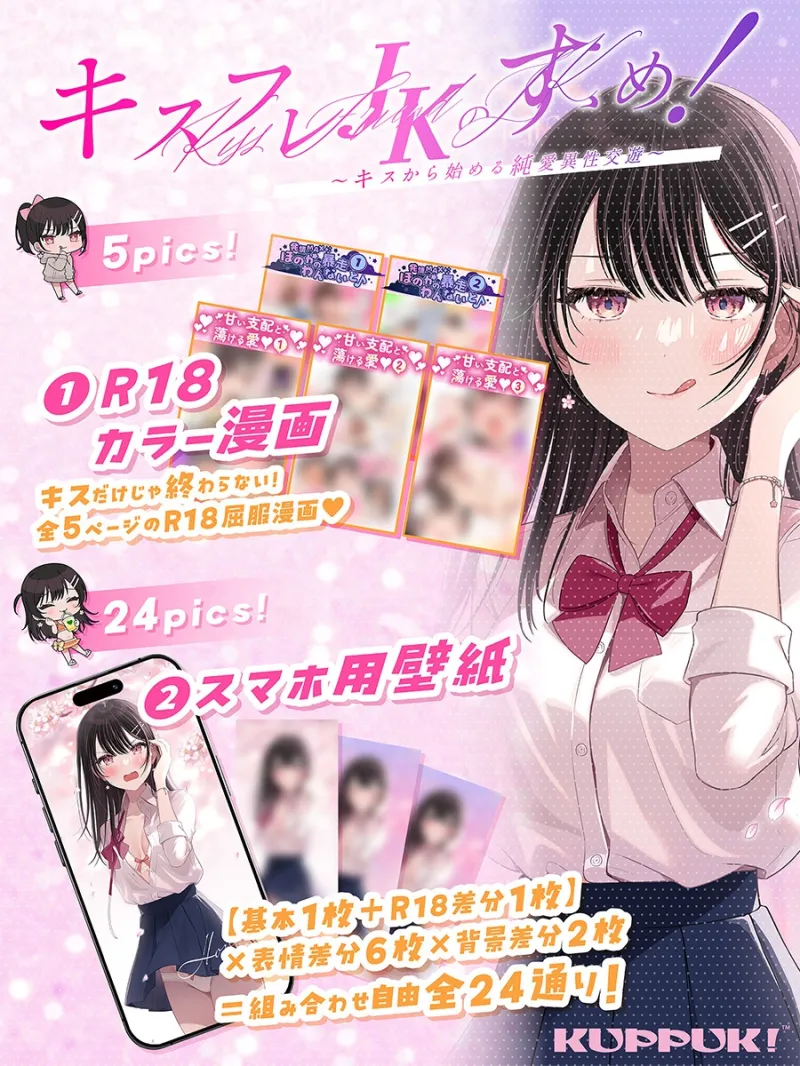 【17時間】【漫画11P】キスフレJKのすゝめ！〜キスから始める純愛異性交遊♪〜駄女神 ”夢咲ほのか” に人生狂わされる!? キスフレはSEX禁止→理性ぶっ飛びガチ交尾♪