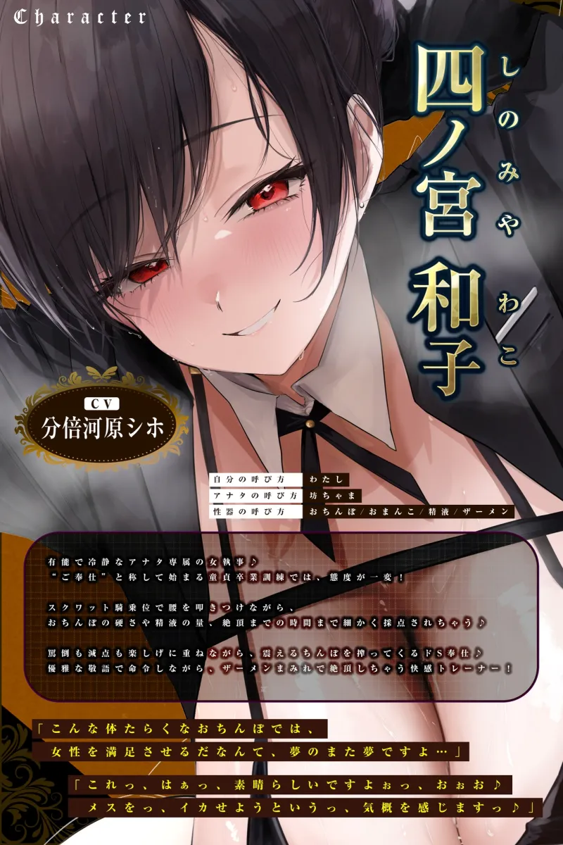 【ガン攻め】女執事おちんぽスクワット【轟音オホ】～坊ちゃま、情けない童貞早漏ちんぽを強くするためにトレーニングして差し上げます～《!3大早期購入特典!》