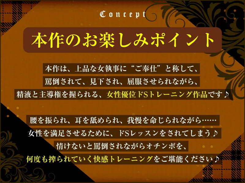 【ガン攻め】女執事おちんぽスクワット【轟音オホ】～坊ちゃま、情けない童貞早漏ちんぽを強くするためにトレーニングして差し上げます～《!3大早期購入特典!》