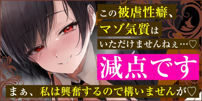 【ガン攻め】女執事おちんぽスクワット【轟音オホ】～坊ちゃま、情けない童貞早漏ちんぽを強くするためにトレーニングして差し上げます～《!3大早期購入特典!》