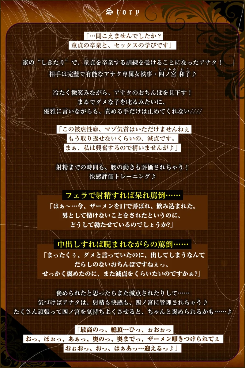 【ガン攻め】女執事おちんぽスクワット【轟音オホ】～坊ちゃま、情けない童貞早漏ちんぽを強くするためにトレーニングして差し上げます～《!3大早期購入特典!》