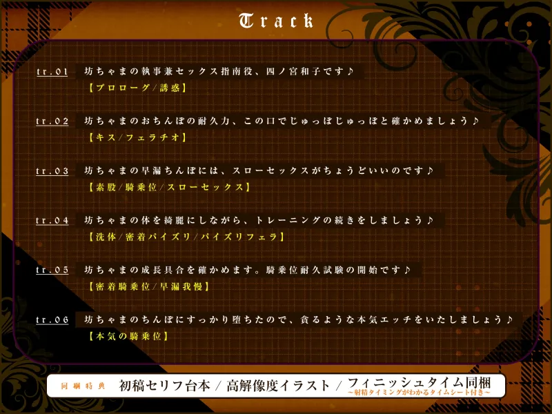 【ガン攻め】女執事おちんぽスクワット【轟音オホ】～坊ちゃま、情けない童貞早漏ちんぽを強くするためにトレーニングして差し上げます～《!3大早期購入特典!》