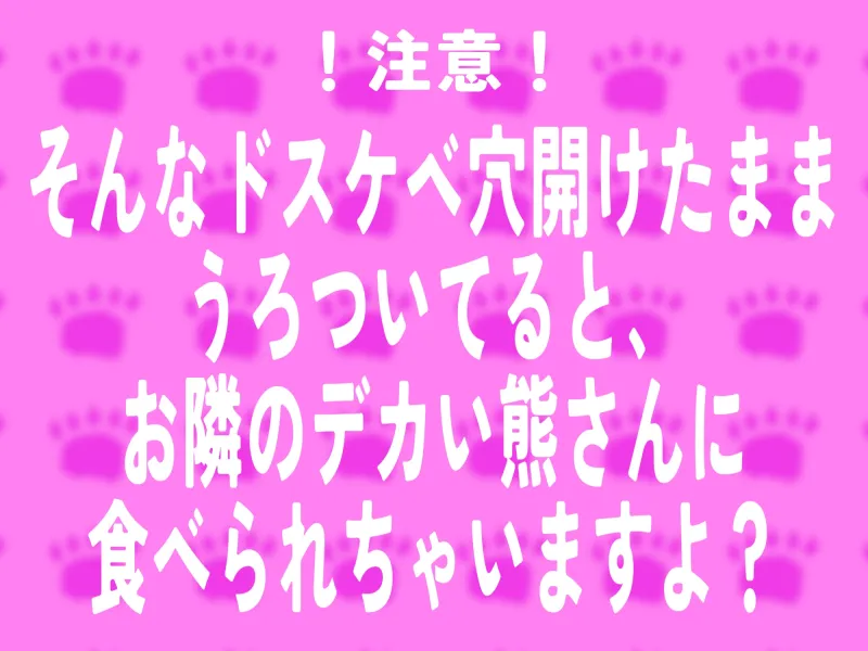 むち♡ むき♡ メス熊お隣さんはチンポデカそうで実際巨根い。【KU100】