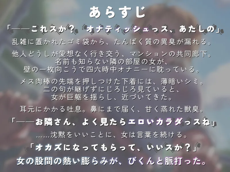 むち♡ むき♡ メス熊お隣さんはチンポデカそうで実際巨根い。【KU100】