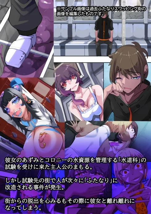 ドM向けふたなり化TSF 彼女も尊厳もなくなった僕にこれ以上なにをするの…? ふたなりスワッピング街5話