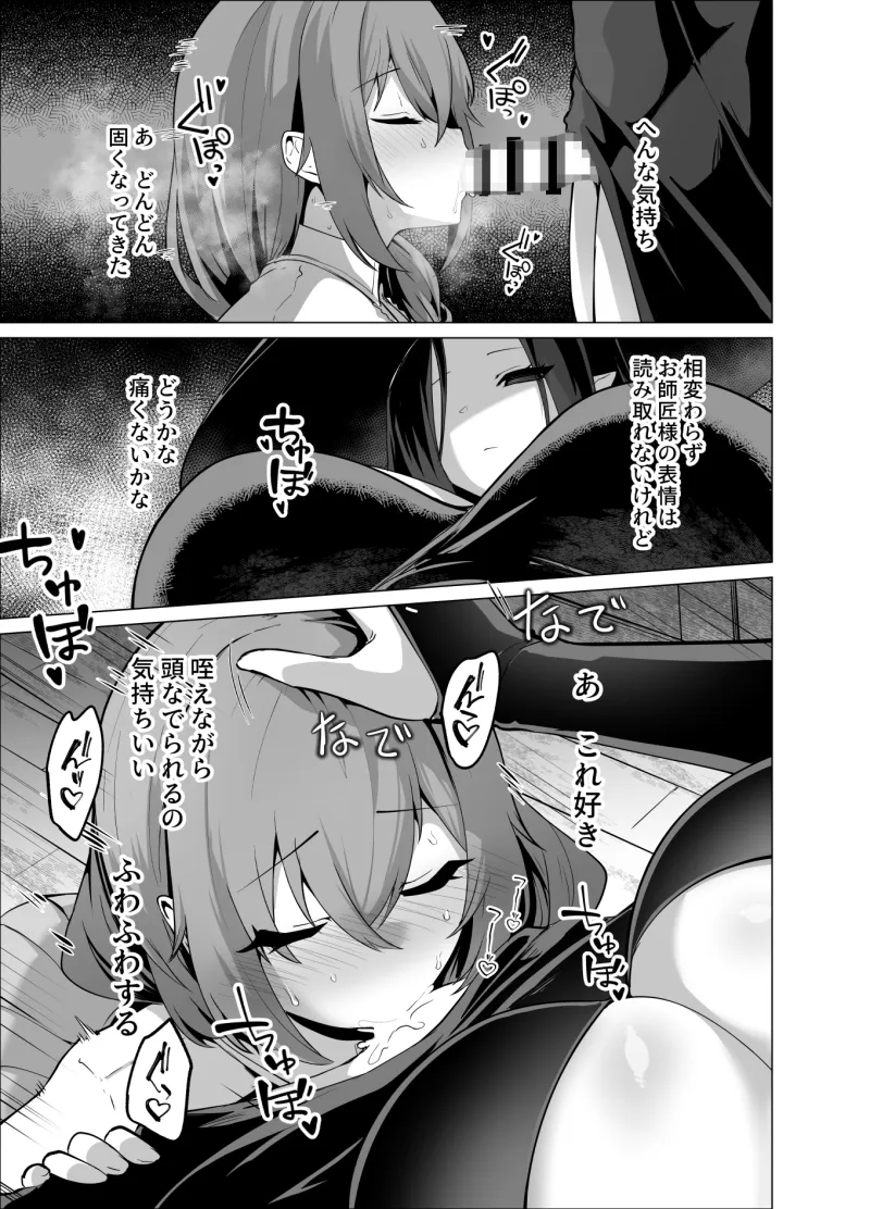 お師匠様、魔力をくださいっ！