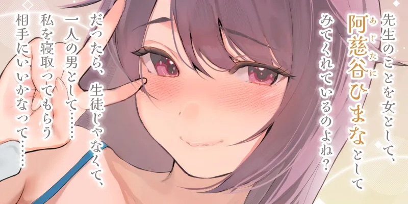 結婚したばかりの女教師の寝取られ相手に選ばれた僕~夫のために抱かれていたはずなのに気が付いたら本気の托卵セックス~《ボーナストラック含む豪華3大早期購入特典付》 結婚したばかりの女教師の寝取られ相手に選ばれた僕~夫のために抱かれていたはずなのに気が付いたら本気の托卵セックス~《ボーナストラック含む豪華3大早期購入特典付》