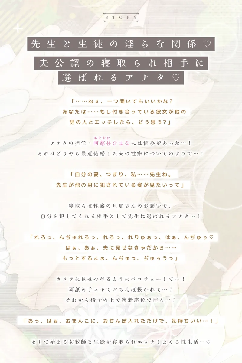 結婚したばかりの女教師の寝取られ相手に選ばれた僕~夫のために抱かれていたはずなのに気が付いたら本気の托卵セックス~《ボーナストラック含む豪華3大早期購入特典付》 結婚したばかりの女教師の寝取られ相手に選ばれた僕~夫のために抱かれていたはずなのに気が付いたら本気の托卵セックス~《ボーナストラック含む豪華3大早期購入特典付》