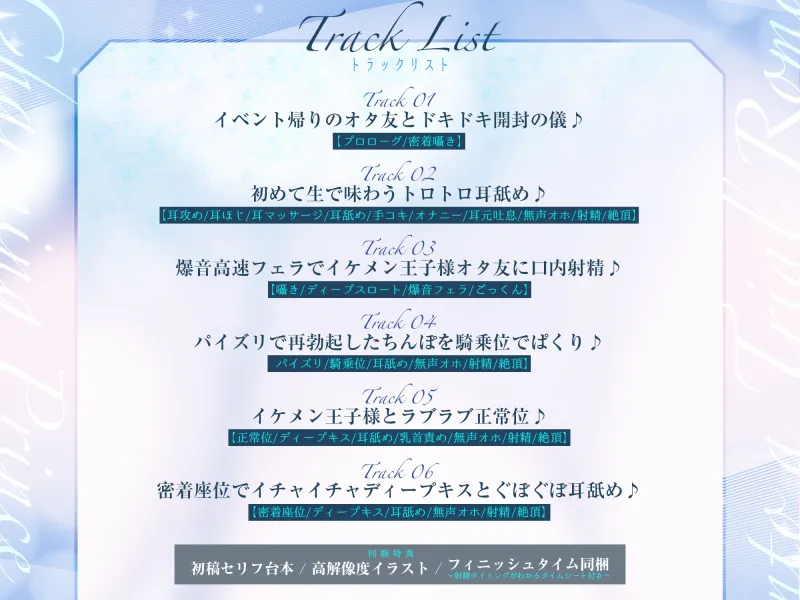 【オール囁き】イケメン王子様オタ友の誘惑リードお試しえっち【無声オホ】 ~性癖相性バッチリみたいだし、一発ヤってみる?~《!3大早期購入特典!》 【オール囁き】イケメン王子様オタ友の誘惑リードお試しえっち【無声オホ】 ~性癖相性バッチリみたいだし、一発ヤってみる?~《!3大早期購入特典!》