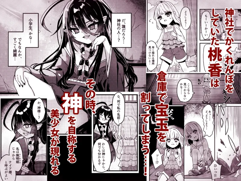 無明の神とふたなりの呪い