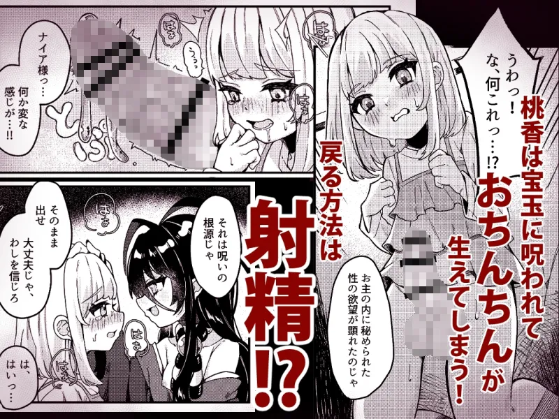 無明の神とふたなりの呪い