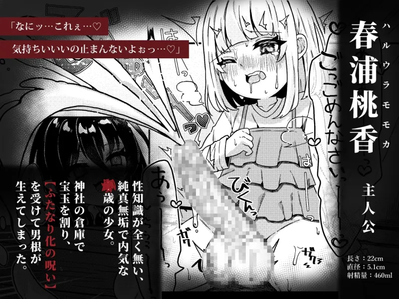 無明の神とふたなりの呪い