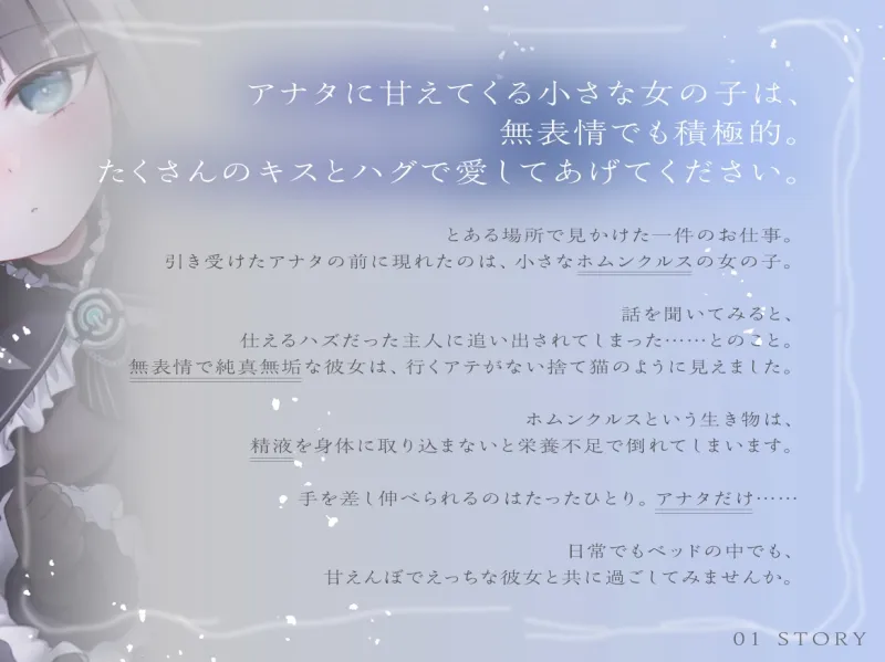 無表情な○リホムンクルスは、アナタに甘えて搾りたい