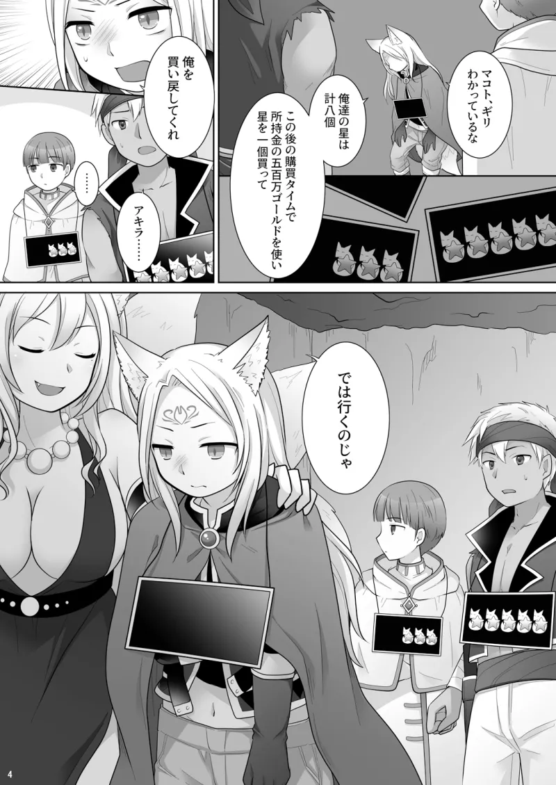 仲間に裏切られた俺が♀妖狐になり、かつての仲間に飼われるまで