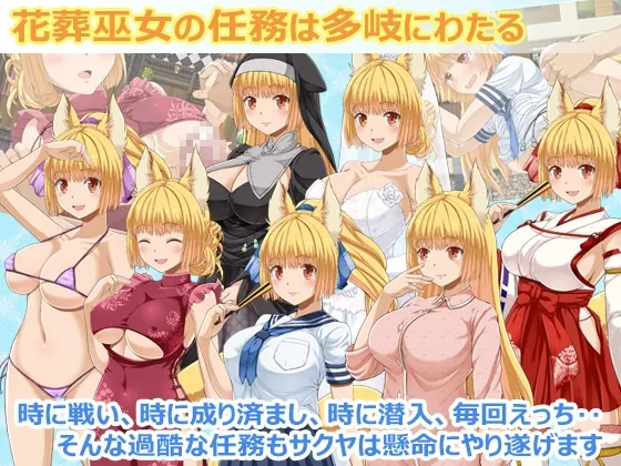 花葬巫女サクヤ