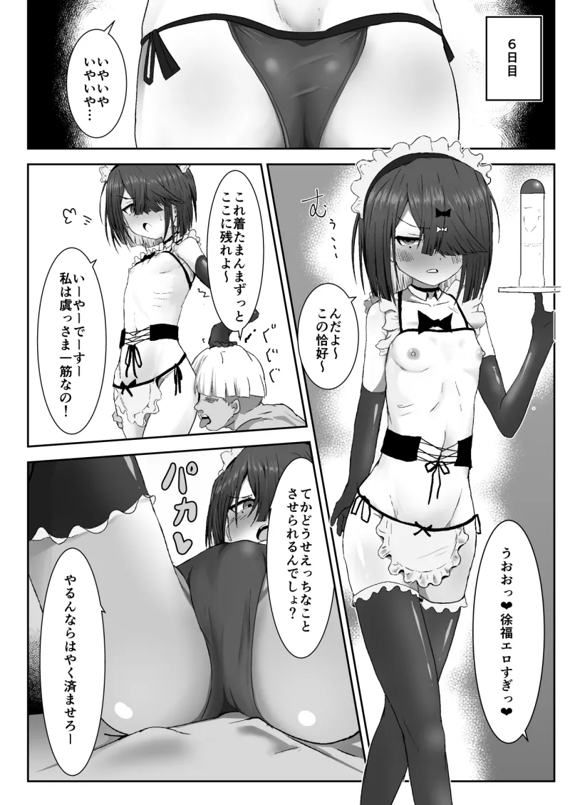 徐福ちゃんVSクソガキ