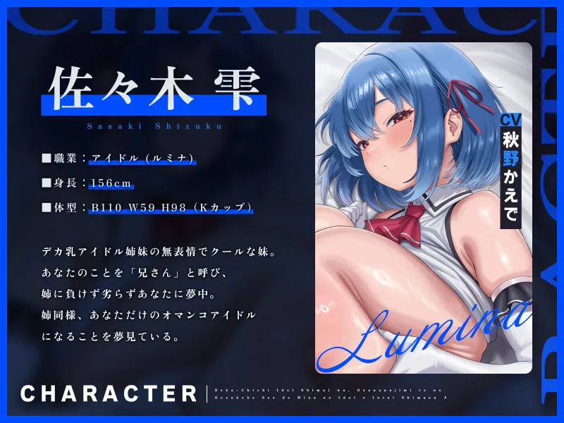 【たっぷり長編】デカ乳アイドル姉妹は、幼馴染とのドスケベセックスで皆のアイドルを引退します♪【KU100】
