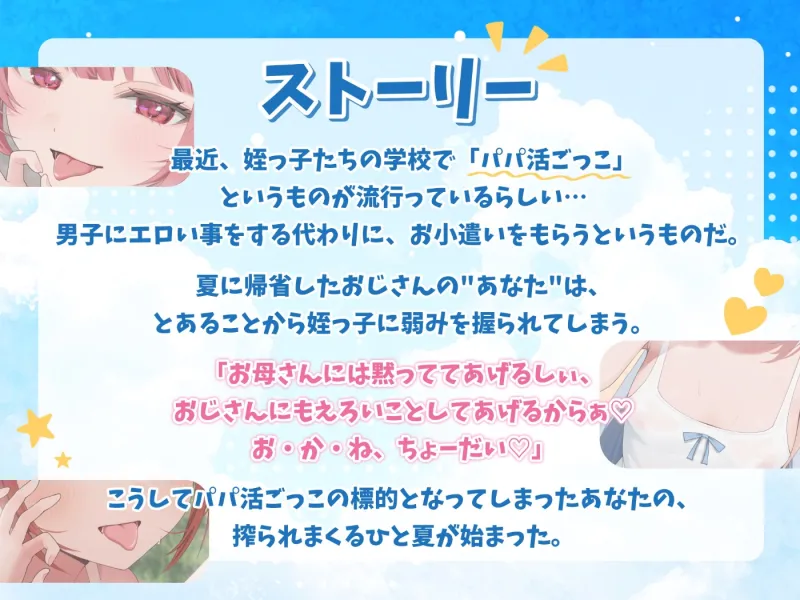 【お下品特化】パパ活ごっこ♡おじさんざっこぉ~♡姪っ子メ○ガキ三つ子に搾られまくる、俺の夏。【マゾ向け】 【お下品特化】パパ活ごっこ♡おじさんざっこぉ~♡姪っ子メ○ガキ三つ子に搾られまくる、俺の夏。【マゾ向け】