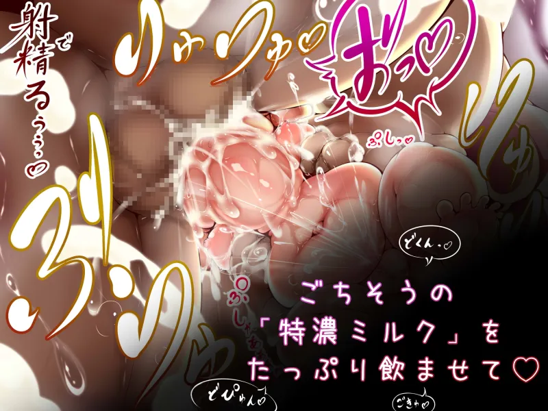 ぷにぽてっ!中年ミルクで育てる育乳日記♡ ぷにぽてっ!中年ミルクで育てる育乳日記♡