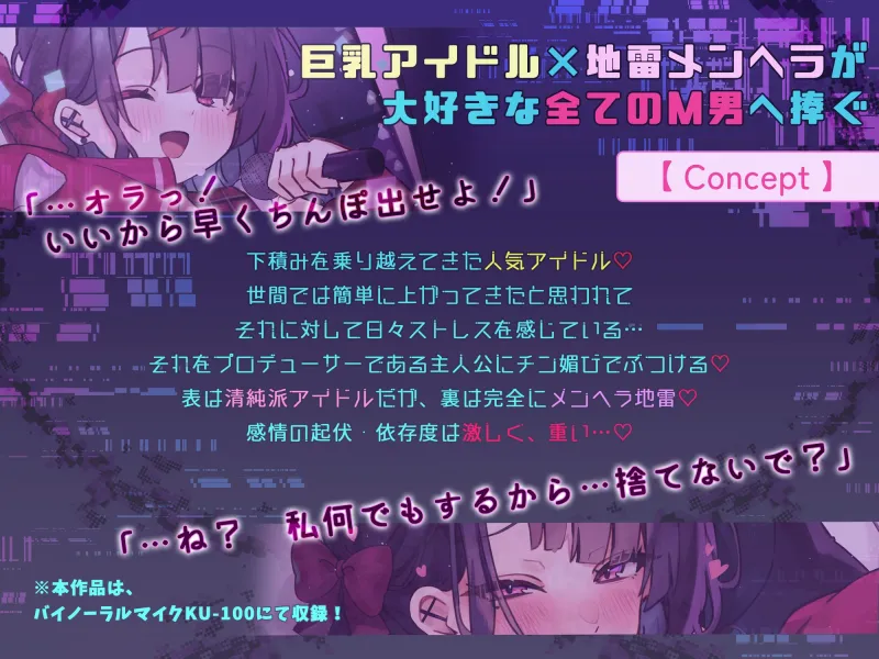おほ声アイドル〜キミはストレス発散にチン媚び搾精エッチしてくる天才的なアイドル様～