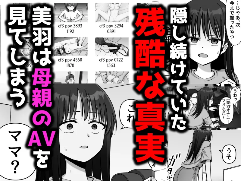 托卵の娘2 托卵の娘2