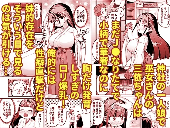 J●○リ爆乳巫女ちゃんのカラダの悩みは愛とちんぽで解決
