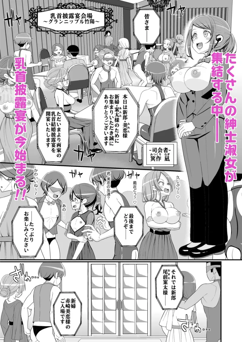 ハッピー乳首ウェディング ハッピー乳首ウェディング